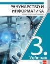 Računarstvo i informatika 3, udžbenik Računarstvo i informatika 3, udžbenik