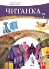 Čitanka 7, udžbenik Čitanka 7, udžbenik