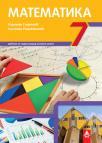 Matematika 7, udžbenik Matematika 7, udžbenik