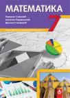 Matematika 7, zbirka zadataka Matematika 7, zbirka zadataka