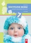 Biologija 7, kontrolne vežbe Biologija 7, kontrolne vežbe