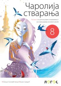 Čarolija stvaranja 8, čitanka