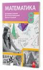 Matematika 8, zbirka zadataka Matematika 8, zbirka zadataka