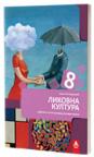 Likovna kultura 8, udžbenik Likovna kultura 8, udžbenik