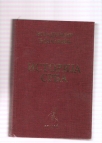 Istorija srba