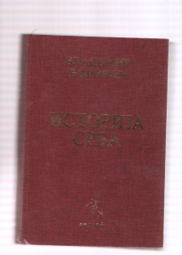 Istorija srba
