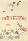 Itaka i komentari Itaka i komentari