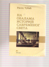 Na obalama istorije savremenog sveta 
