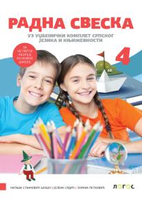 Radna sveska 4, srpski jezik
