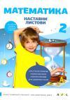 Matematika 2, radni udžbenik