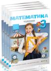 Matematika 3, radni udžbenik iz četiri dela