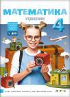 Matematika 4, udžbenik iz četiri dela