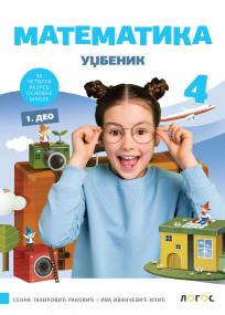 Matematika 4, udžbenik iz četiri dela