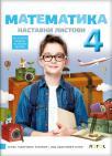 Matematika 4, nastavni listovi Matematika 4, nastavni listovi