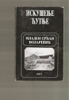 Iskušenje ćutnje