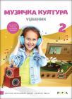 Muzička kultura 2, udžbenik Muzička kultura 2, udžbenik