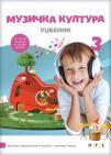 Muzička kultura 3, udžbenik sa QR kodom Muzička kultura 3, udžbenik sa QR kodom
