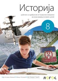Istorija 8, udžbenik