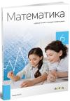 Matematika 6, udžbenik