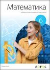 Matematika 6, udžbenik Matematika 6, udžbenik
