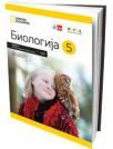 Biologija 5, udžbenik 1. i 2. deo LOGOS Biologija 5, udžbenik 1. i 2. deo LOGOS