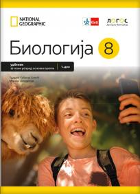 Biologija 8, udžbenik