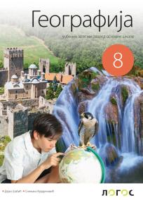 Geografija 8, udžbenik