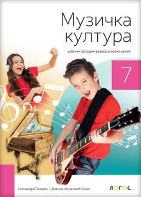 Muzička kultura 7, udžbenik sa QR kodom