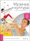 Muzička kultura 8, udžbenik