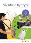 Muzička kultura 8, udžbenik sa QR kodom Muzička kultura 8, udžbenik sa QR kodom