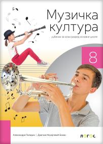 Muzička kultura 8, udžbenik