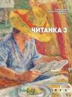 Čitanka 3, udžbenik Čitanka 3, udžbenik