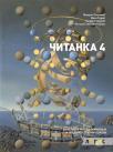 Čitanka 4, udžbenik LOGOS (staro izdanje) Čitanka 4, udžbenik LOGOS (staro izdanje)