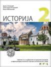 Istorija 2, udžbenik Istorija 2, udžbenik