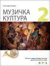Muzička kultura 2, udbenik za društveno-jezički smer gimnazije Muzička kultura 2, udbenik za društveno-jezički smer gimnazije