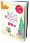 Zbirka zadataka iz matematike za pripremu završnog ispita LOGOS
