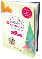 Zbirka zadataka iz matematike za pripremu završnog ispita LOGOS