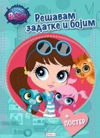 Littlest pet shop: rešavam zadatke i bojim
