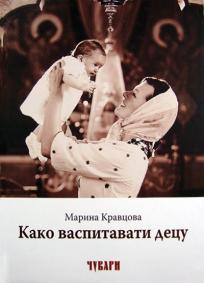 Kako vaspitavati decu