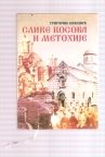 Slike Kosova i Metohije Grigorije Božović 