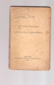 Srpska vojska i solunska ofanziva 