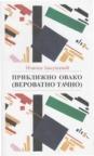 Približno ovako (verovatno tačno) Približno ovako (verovatno tačno)