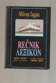 Rečnik grčko-srpski srpsko-grčki - sa gramatikom 