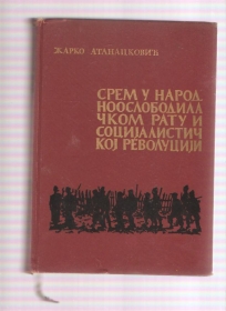 Srem u NOB-u i socijalističkoj revoluciji 