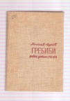 Grebići ratni dnevnik 1942-1944 