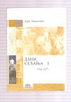 Dani, sećanja I 