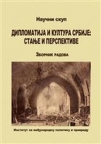 Diplomatija i kultura Srbije: stanje i perspektive