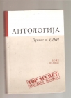 Antologija priče o Udbi 