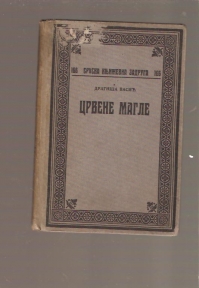 Crvene magle