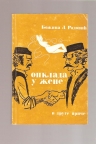 Opklada u žene i druge priče 